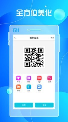 二维码生成及扫描安卓版