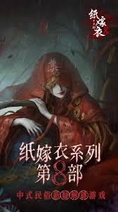 纸嫁衣8千子树剧情是什么
