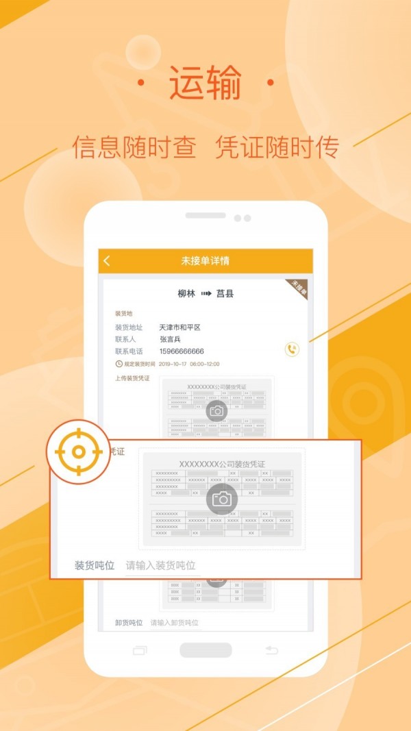 好运全程司机手机版