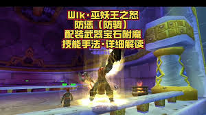 魔兽世界wlk防骑武器该如何附魔