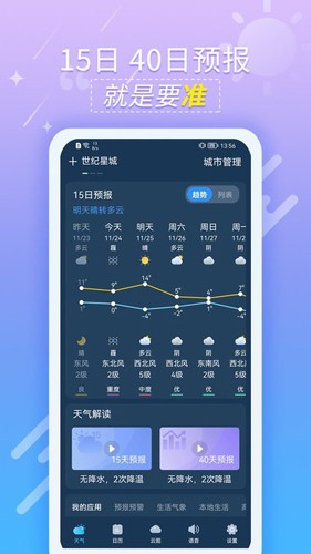 抖抖天气最新版