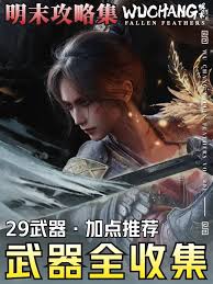 明末渊虚之羽武器如何升级
