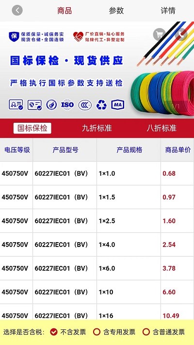 易缆通电缆