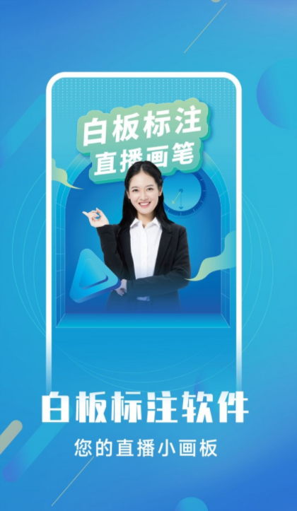 白板标注器安卓版