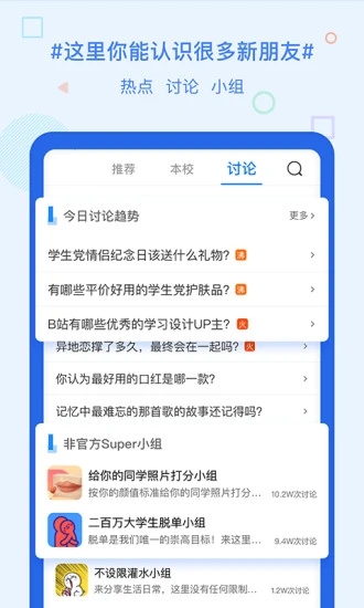 超级课程表最新版