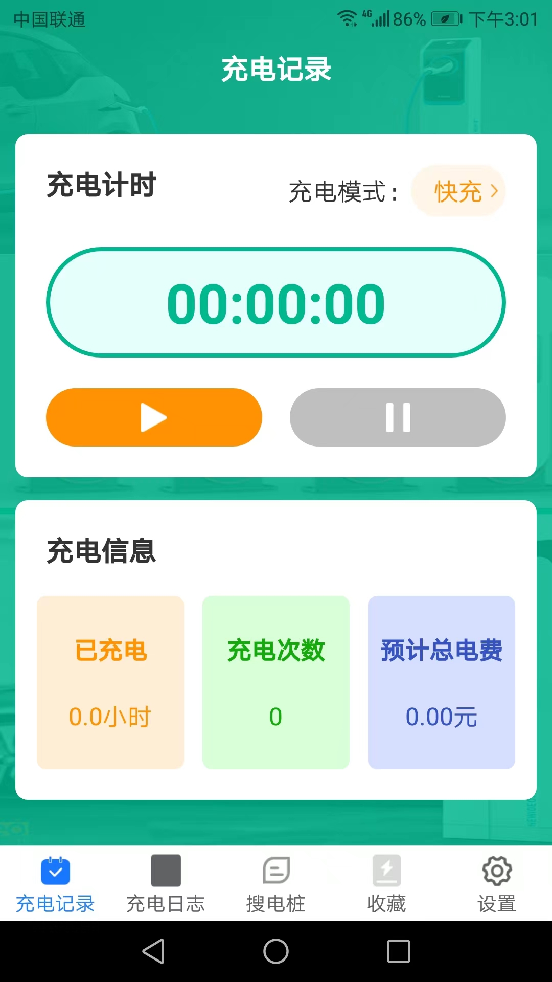 充电乐官网版