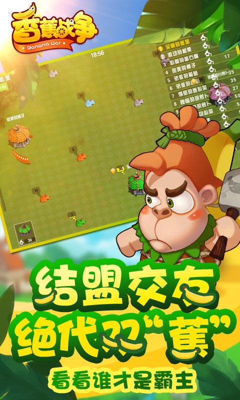 香蕉战争官网版