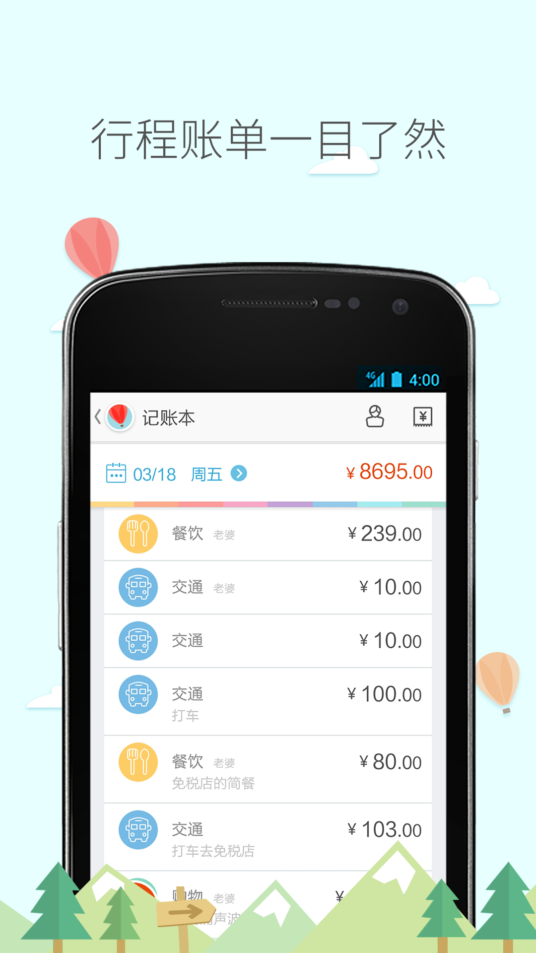 旅行箱安卓版
