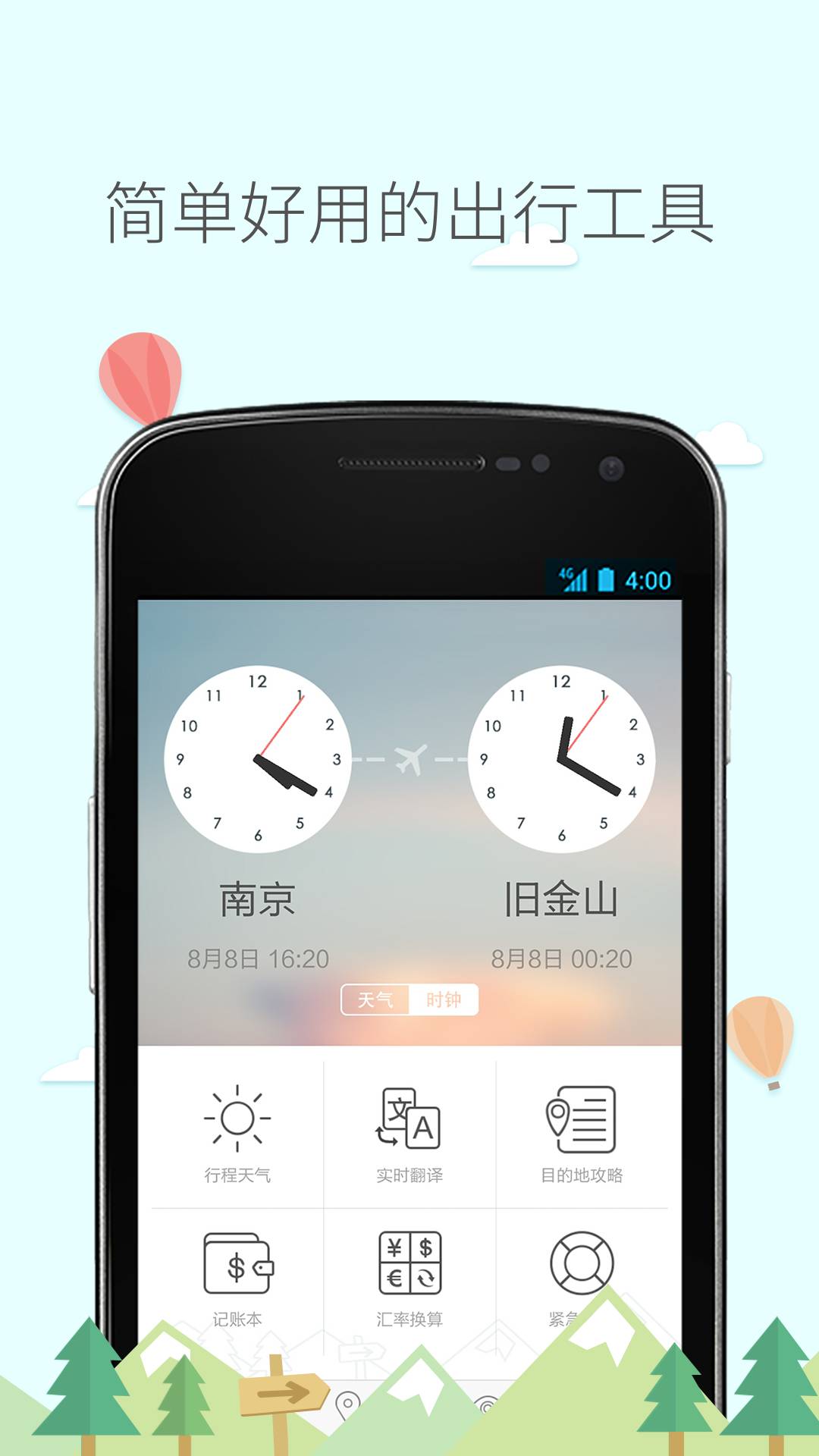 旅行箱最新版