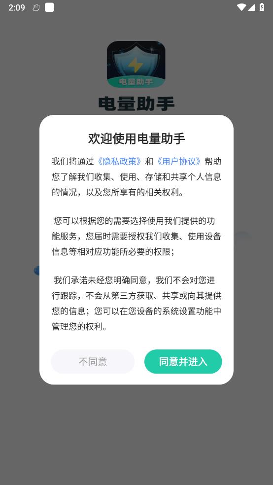 电量助手最新版
