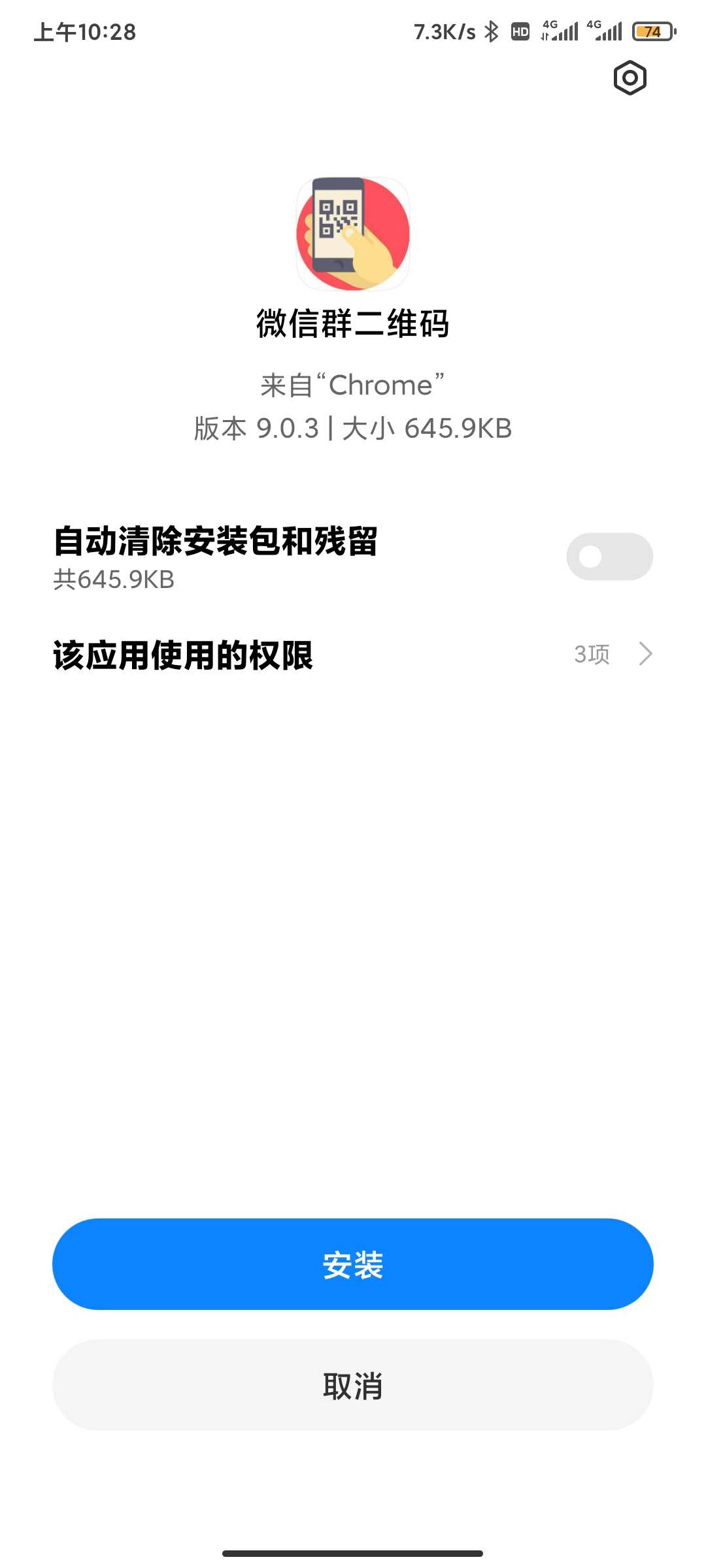 微信群二维码共享搜索系统手机版