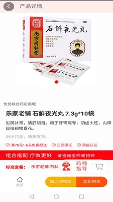优优快药最新版