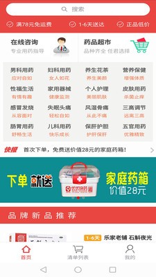 优优快药免费版