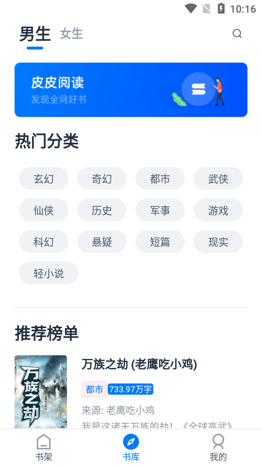 皮皮阅读手机版