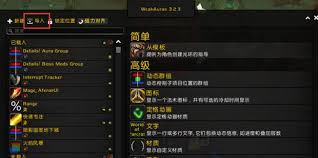 魔兽世界大脚插件如何导入WA