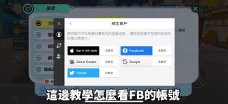 蛋仔派对国际服如何绑定账号
