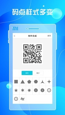 二维码生成及扫描免费版