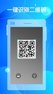 二维码生成及扫描官网版