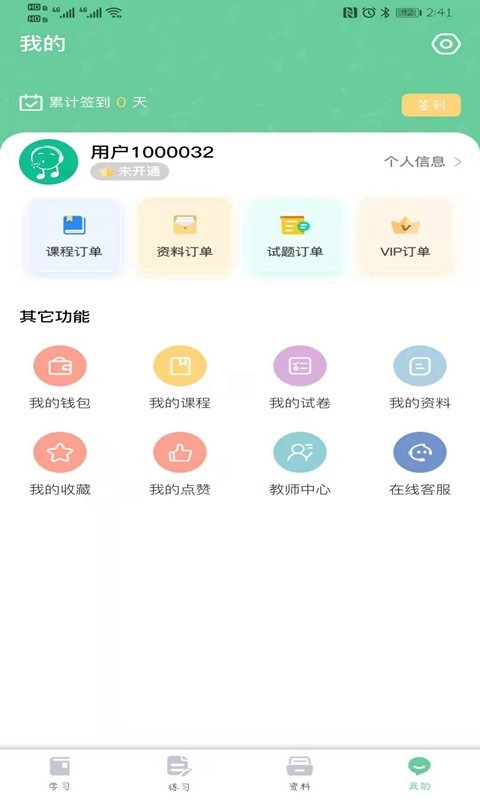 小树苗免费版