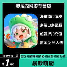 暴吵萌厨充值返利规则是什么