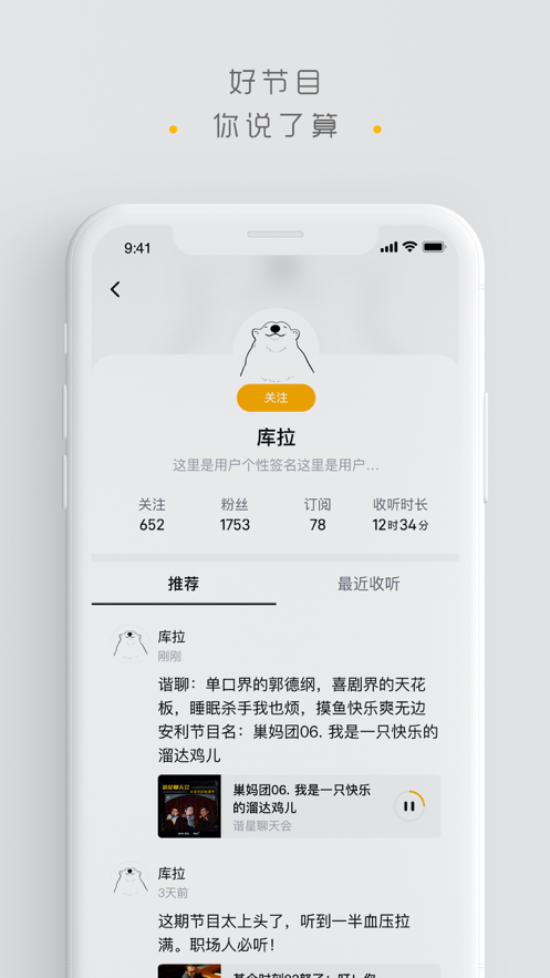 播客群岛免费版