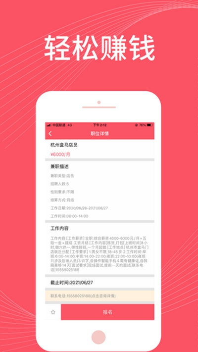 拇指兼职手机版