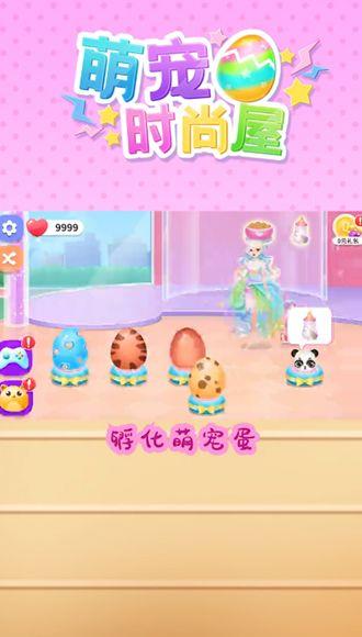 萌宠时尚屋免费版