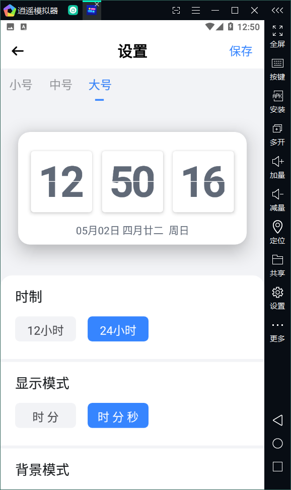 透明小组件安卓版