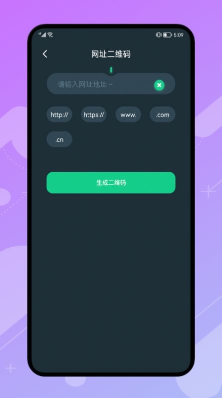 自制二维码手机版