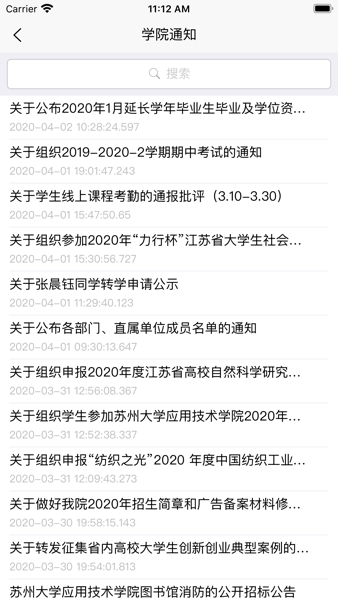 你好苏大应用手机版