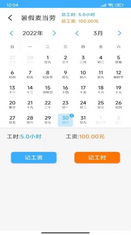 工时记录