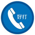好打网络电话最新版