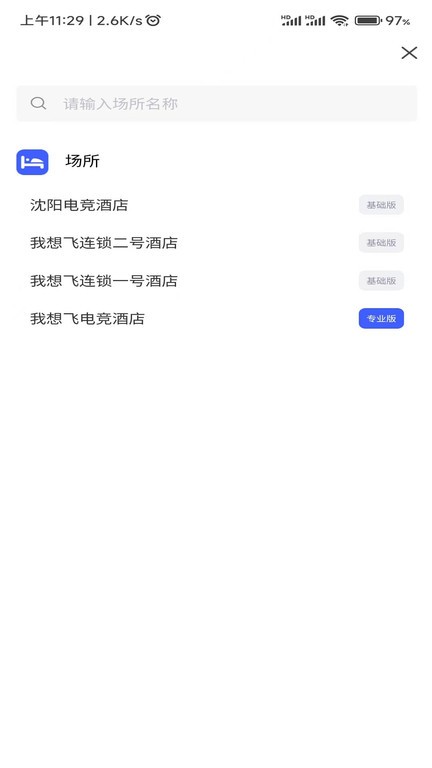 旺旺吧经营管理大师安卓版
