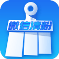 清粉加好友最新版