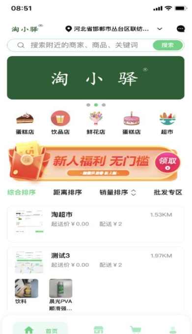 淘小驿免费版