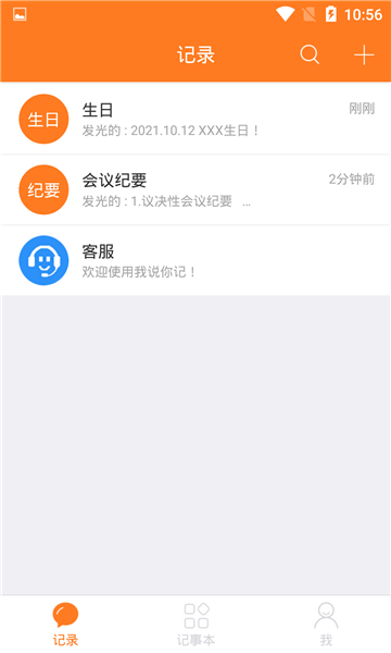我说你记最新版