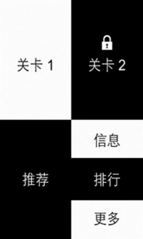 暴走黑白块安卓版