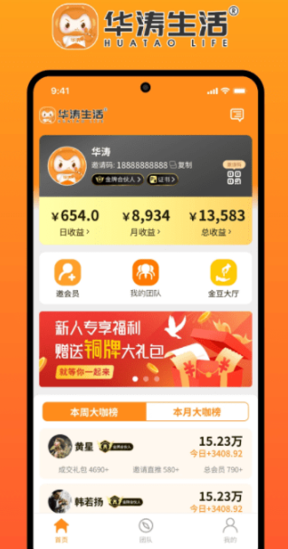 华涛生活免费版