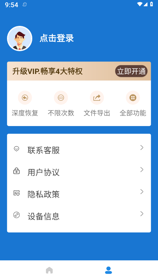 照片恢复卫士