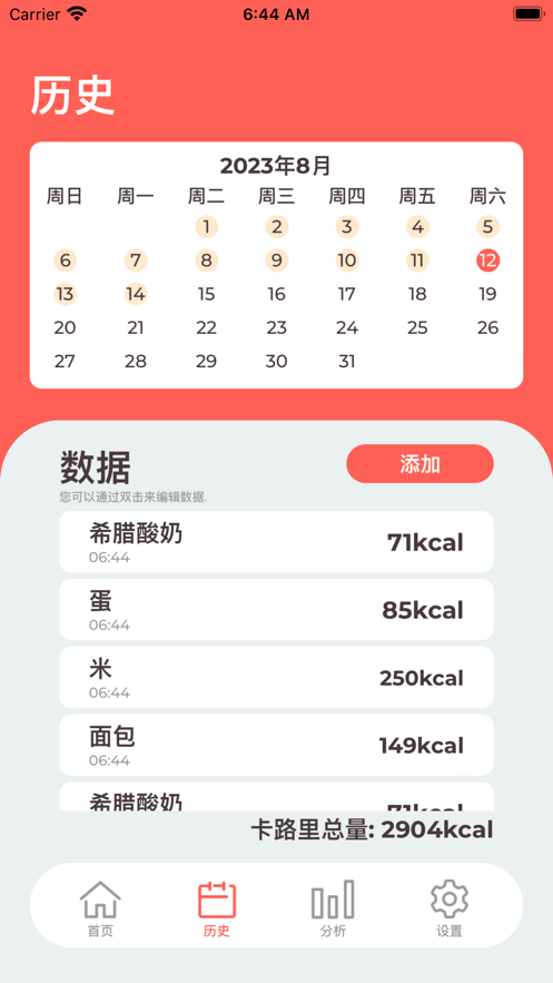 卡路里记录免费版