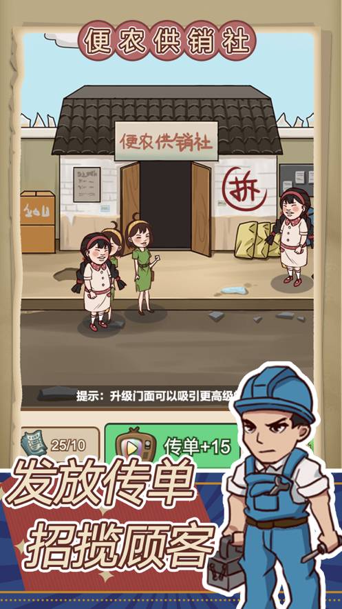 经营小卖部手机版