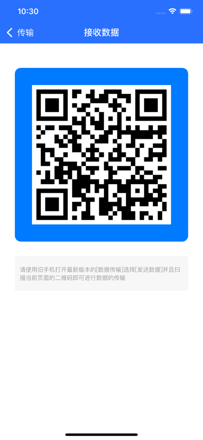 数据传输帮手免费版