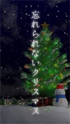 难忘的圣诞节免费版