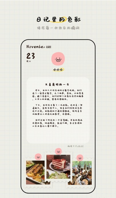 美好存存免费版