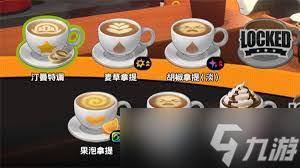 绝区零有哪些咖啡饮品