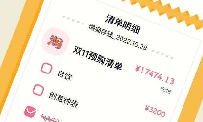 购物记账的手机app