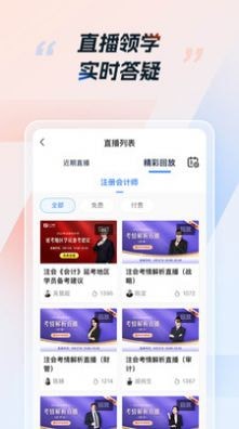 考CPA试免费版