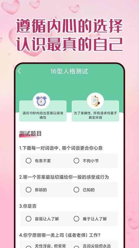 比恬心理手机版