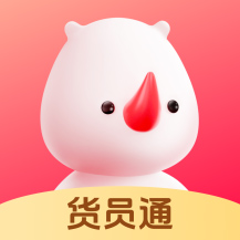 货员通免费版