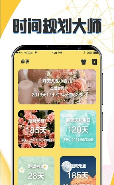 生日恋爱管家手机版